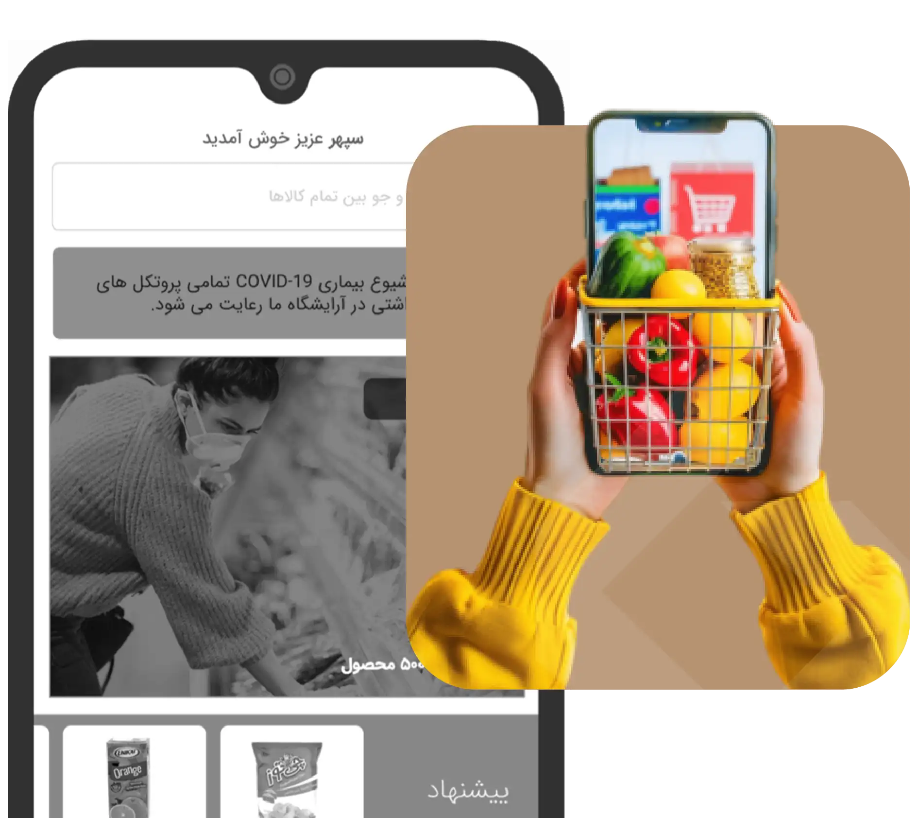 ساخت اپلیکیشن سوپرمارکت آنلاین در کرمان شرکت اسمارتن